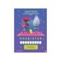 Троллистические приключения Тролли 2 "Врубай по полной" 989003 Укр