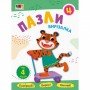 Книга-вырезалка "Пазлы 4" АРТ 16818 укр