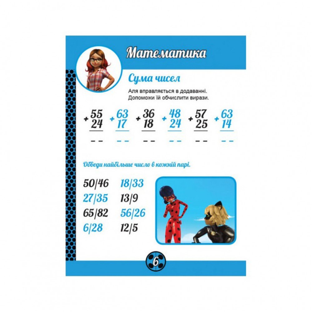 Развивающая тетрадь "Очаровательная Леди Баг" 1448002 магические упражнения