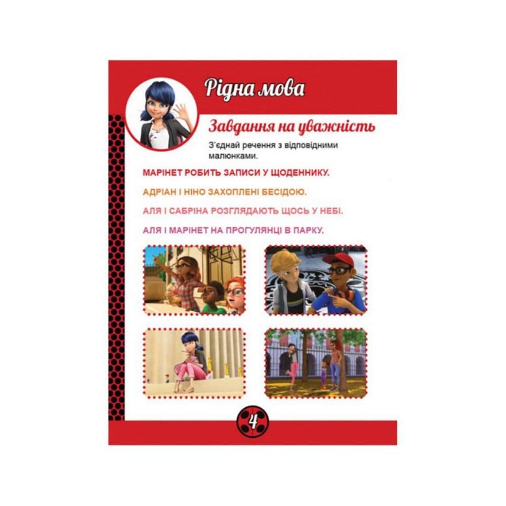 Развивающая тетрадь "Очаровательная Леди Баг" 1448002 магические упражнения