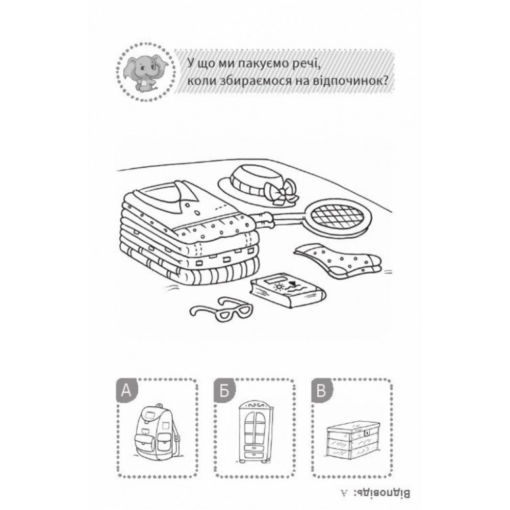 Детская развивающая книга "Подумай и выбери, со слоником" QUIZ 120326 на укр языке