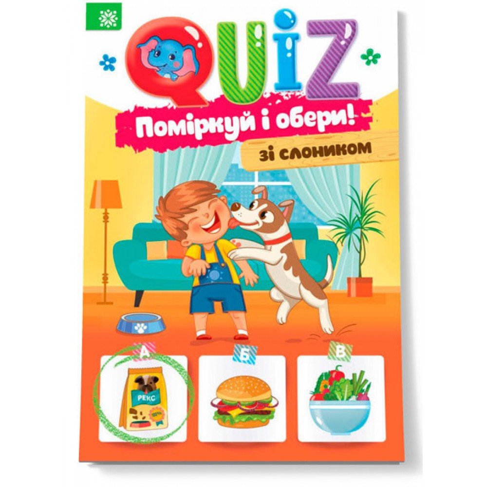 Детская развивающая книга "Подумай и выбери, со слоником" QUIZ 120326 на укр языке