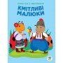 Детская развивающая книга-игра Сообразительные малыши Солнце 402962 с наклейками