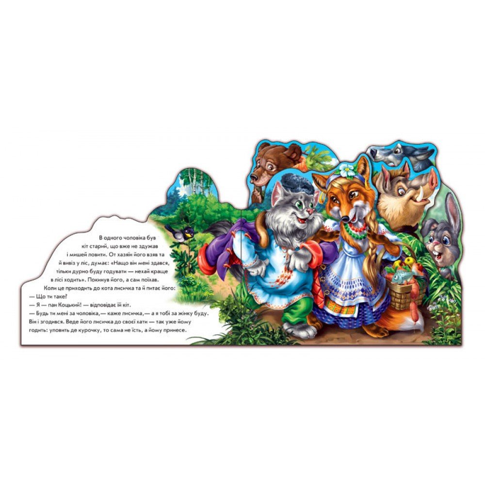Детская книжка "Пан Коцкий" 332021 на укр языке
