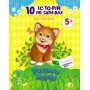 Детская книга 10 ис-то-рий по сло-гам с дневником : Умная Мурка 271024, 16 страниц