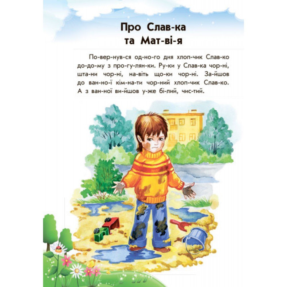 Детская книга 10 ис-то-рий по сло-гам с дневником : Умная Мурка 271024, 16 страниц