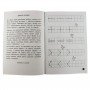Обучающая книга Мои первые прописи Цифры и счет От 1 до 5 102699