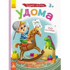 Детские Умные наклейки "Дома" 879004 на укр. языке