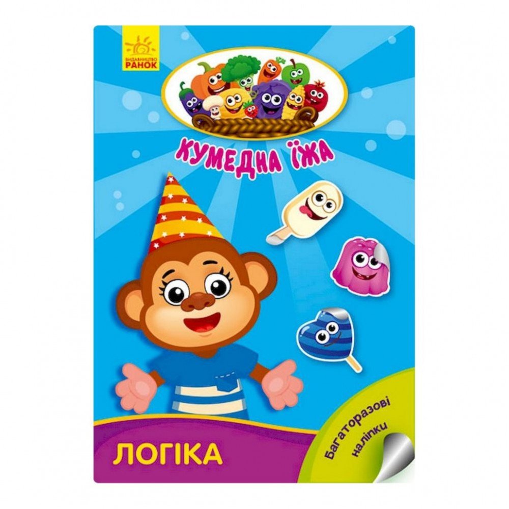 Развивающая книжка "Забавная еда: Логика" 873002 многоразовые наклейки