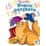 Детская книга "Учимся считать" 402139 с наклейками