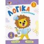 Обучающая книга "Простая подготовка к школе Логика: логика с наклейками 3" АРТ 17103U укр