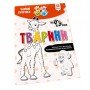 Обучающая книга Волшебные прописи Животные 134170