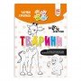 Обучающая книга Волшебные прописи Животные 134170