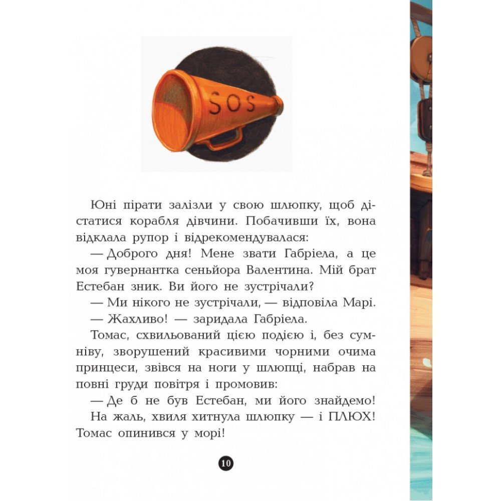 Детская книга Банда пиратов : Принц Гула 797002 на укр языке