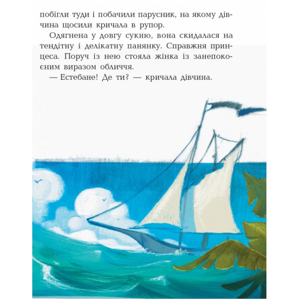 Детская книга Банда пиратов : Принц Гула 797002 на укр языке