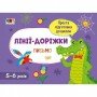 Обучающая книга "Простая подготовка к школе Письмо: Линии-дорожки" АРТ 17001 укр