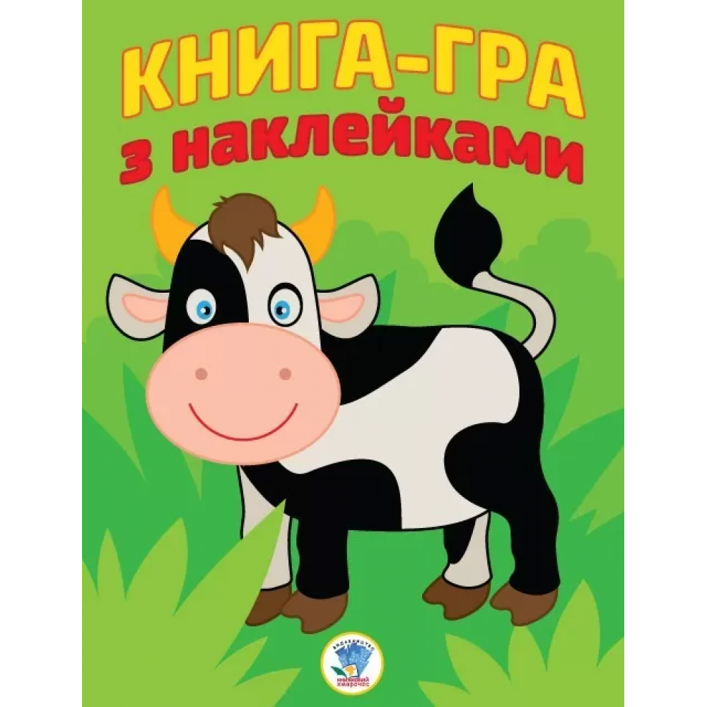 Детская книга развивайка "Коровка" 403068 с наклейками