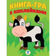 Детская книга развивайка "Коровка" 403068 с наклейками 