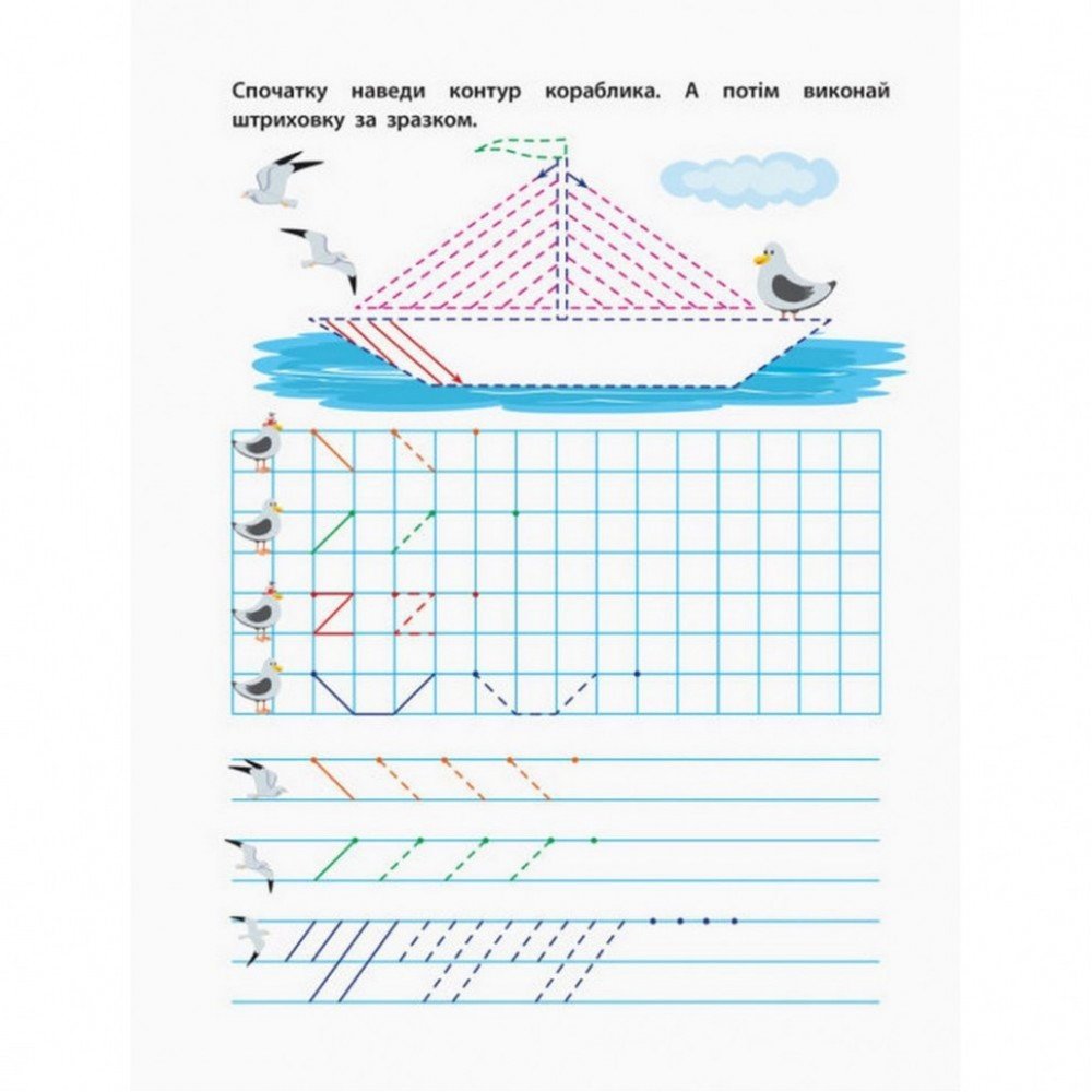 Обучающая книга "Прописи будущим школьникам Шаг 1" АРТ 14801 по клеточкам и линиям, укр