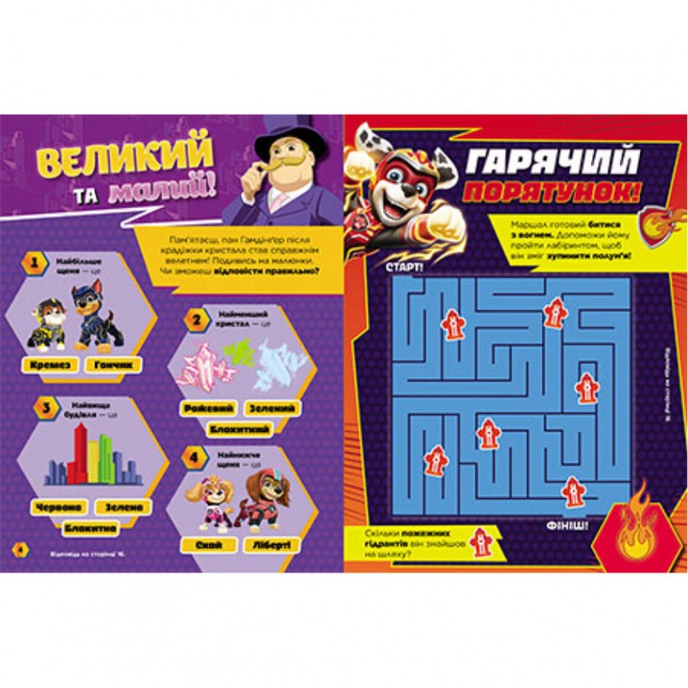 Развивающая тетрадь Готовы к игре Смелый Патруль 238003 Щенячий Патруль