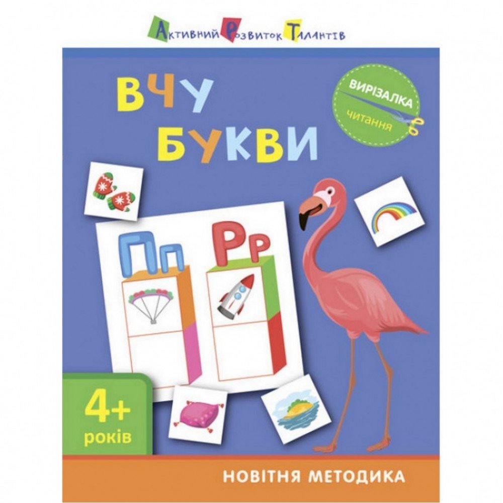 Книга-вырезалка " Учу буквы 4 " АРТ 13201 укр