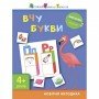 Книга-вырезалка " Учу буквы 4 " АРТ 13201 укр