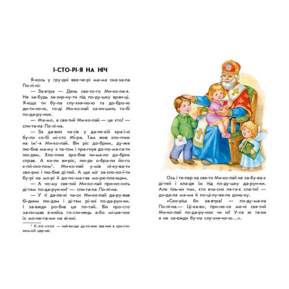 Книга для дошкольников "Новогодний сон" 271035, 10 ис-то-рий по скла-дам
