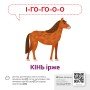 Обучающая игра Звукоподражание Животные 1662002 с QR кодом