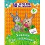 Детская книга 10 ис-то-рий по сло-гам с дневником : Прятки на отлично 271019, 16 страниц