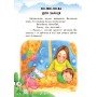 Детская книга 10 ис-то-рий по сло-гам с дневником : Прятки на отлично 271019, 16 страниц
