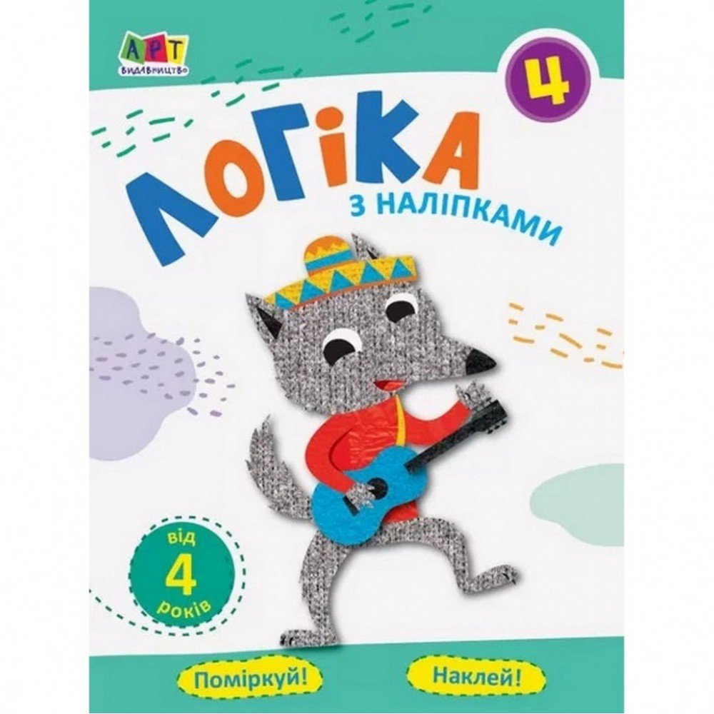 Обучающая книга "Простая подготовка к школе Логика: логика с наклейками 4" АРТ 17104 укр