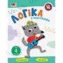 Обучающая книга "Простая подготовка к школе Логика: логика с наклейками 4" АРТ 17104 укр