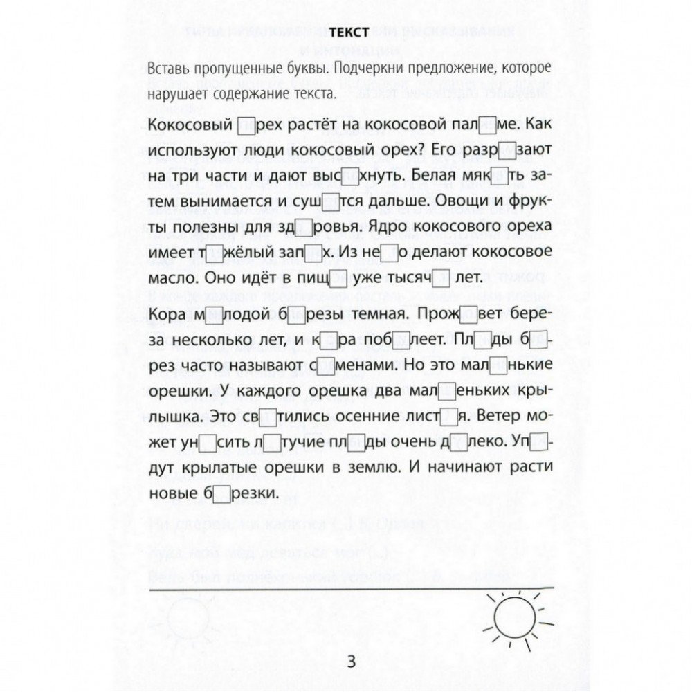 Обучающая книга 2000 упражнений и заданий Русский язык 4 класс 151858