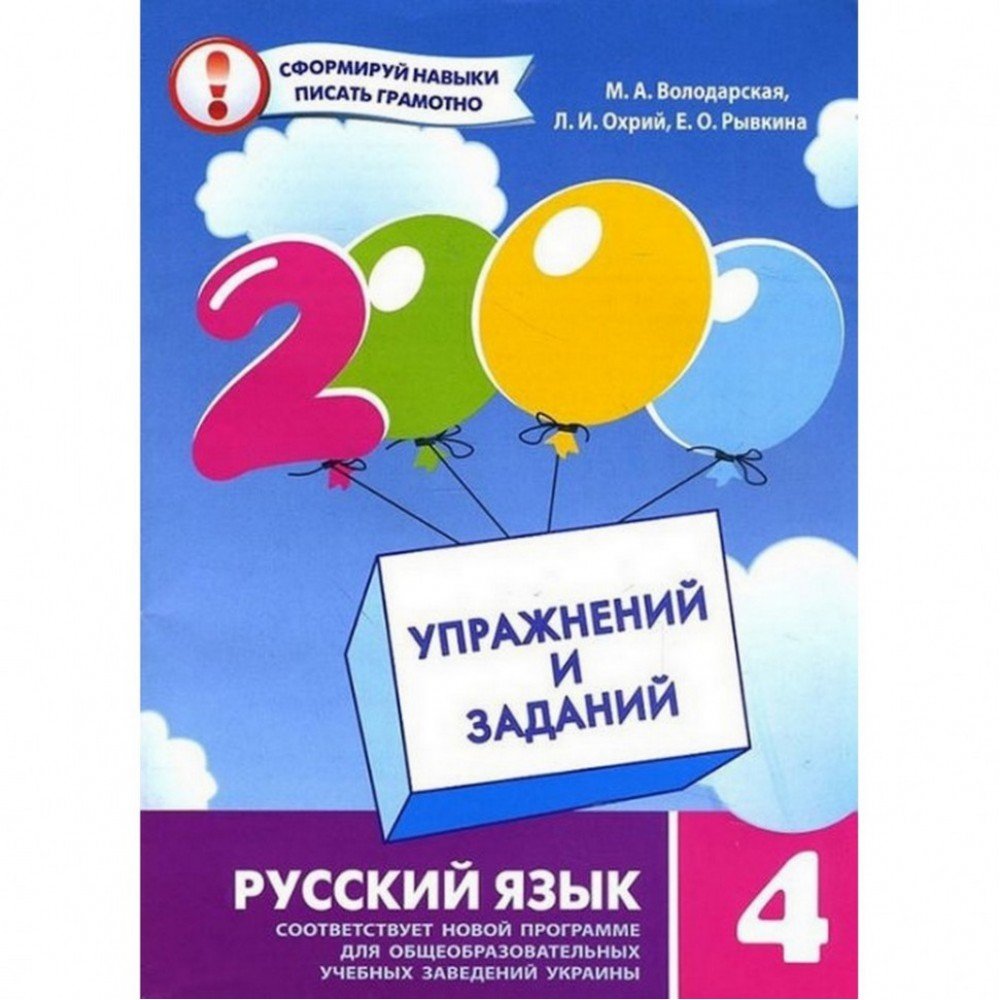 Обучающая книга 2000 упражнений и заданий Русский язык 4 класс 151858