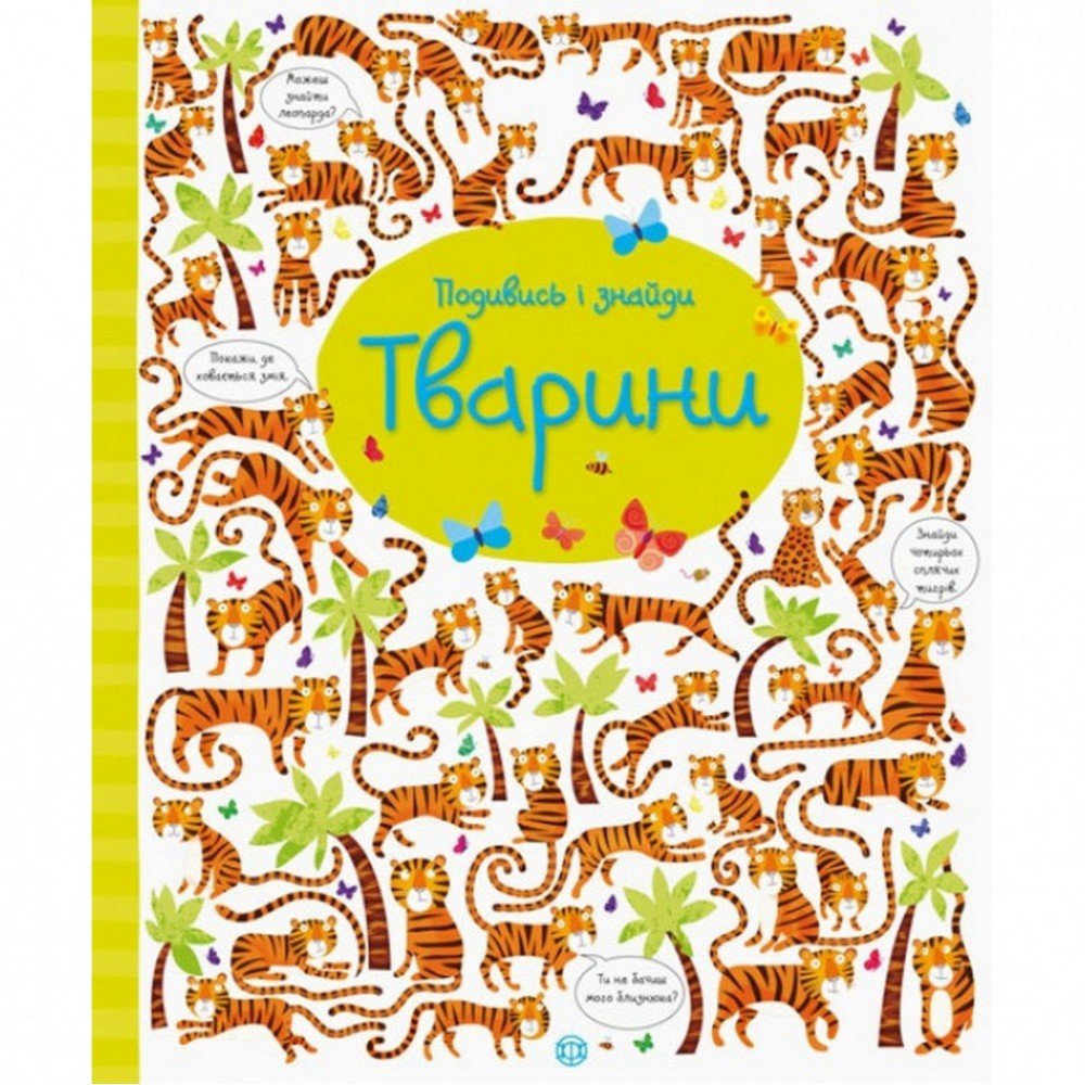 Книжка "Посмотри и найди: Животные" 104060 укр
