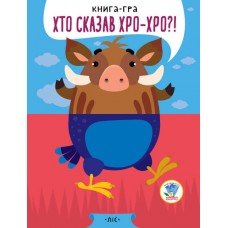 Детская книга - половинки "В лесу" 403341 "Серия Розвивайко"