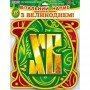 Буквы на скотче "З Великоднем!" 5227