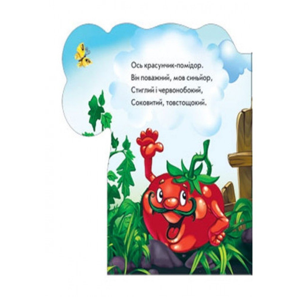 Детская книжка Учимся вместе: "Веселый огород" 525001 на укр языке