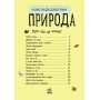 Детская энциклопедия про природу 614008 для дошкольников