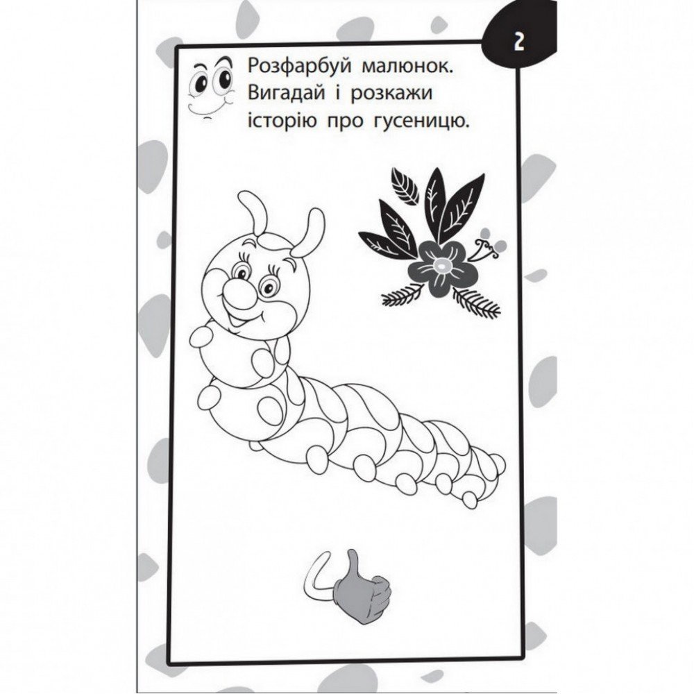 Обучающая книга Бумазяка-говоряка 135268