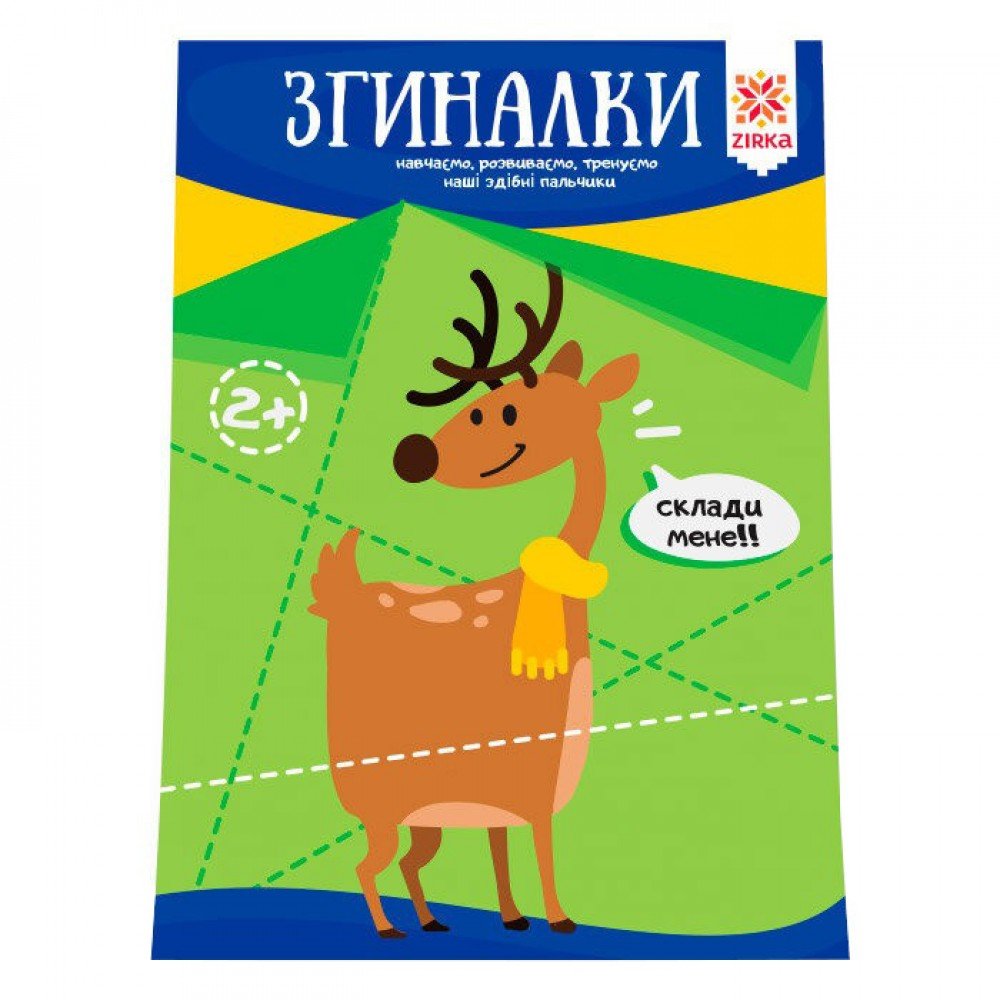 Обучающая книга Искусные пальчики Сгибалки 94923