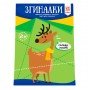 Обучающая книга Искусные пальчики Сгибалки 94923