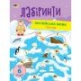 Обучающая книга "Учебные лабиринты Английский язык" АРТ 15803 укр