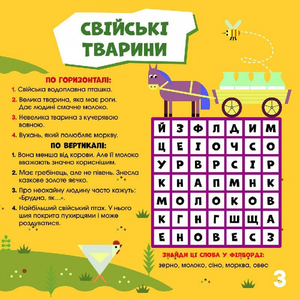 Детские кроссворды "С нами не соскучишься!" 1203005 с наклейками