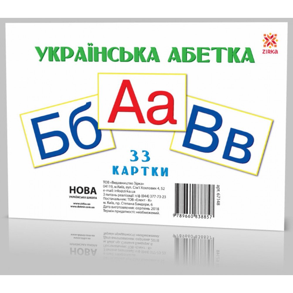 Развивающие карточки "Буквы" А5 200х150 мм 67148 на укр языке