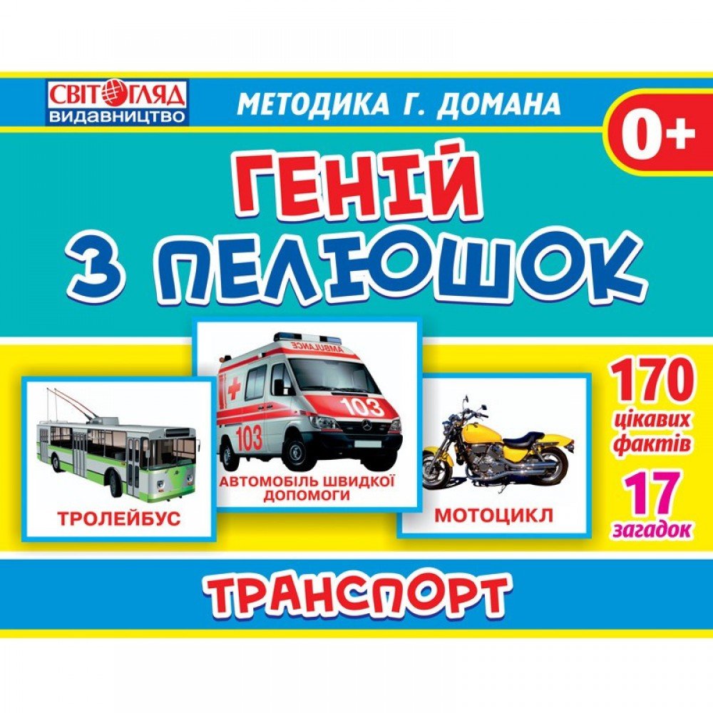 Детские развивающие карточки Домана "Транспорт" 13107045 на укр языке
