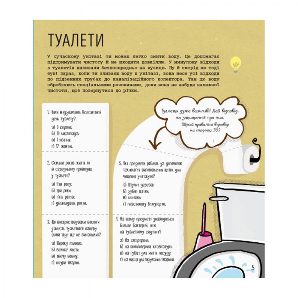 STEM-старт для детей "Технологии: книга-активити" 1234002 на украинском языке