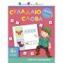 Книга-вырезалка "Складываю слова 4 " АРТ 13203 укр