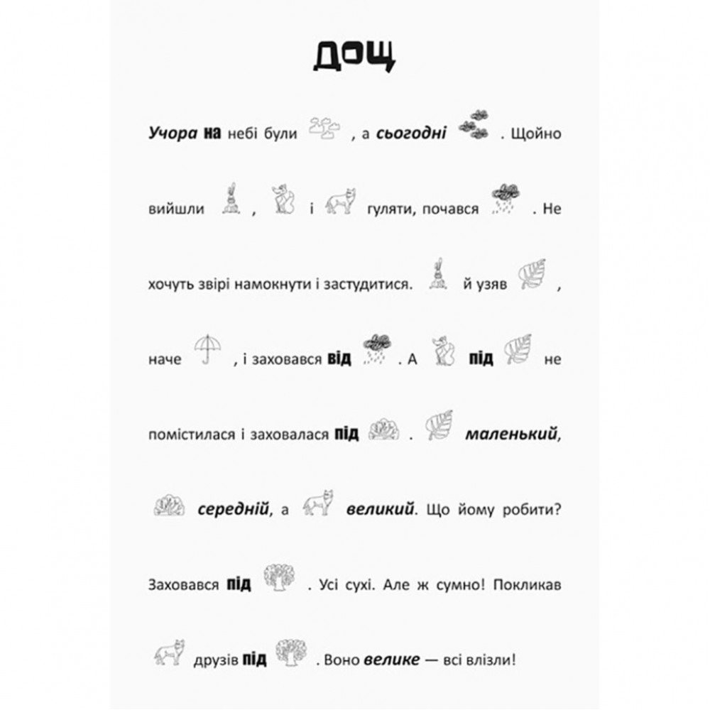 Ищи, клей, читай "Лесные приключения" 1000001 с наклейками