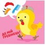 Детская развивающая книга "Кенгуру" 402818 с наклейками